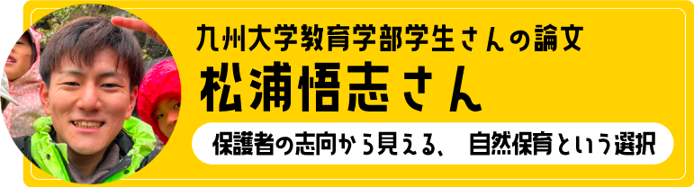 園を選ぶということ 保護者の志向から見える、自然保育という選択