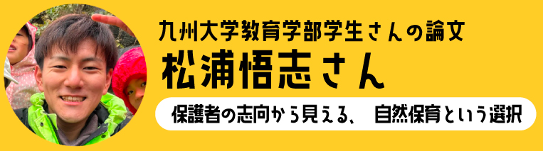 九州大学教育学部学生さん松浦悟志さん